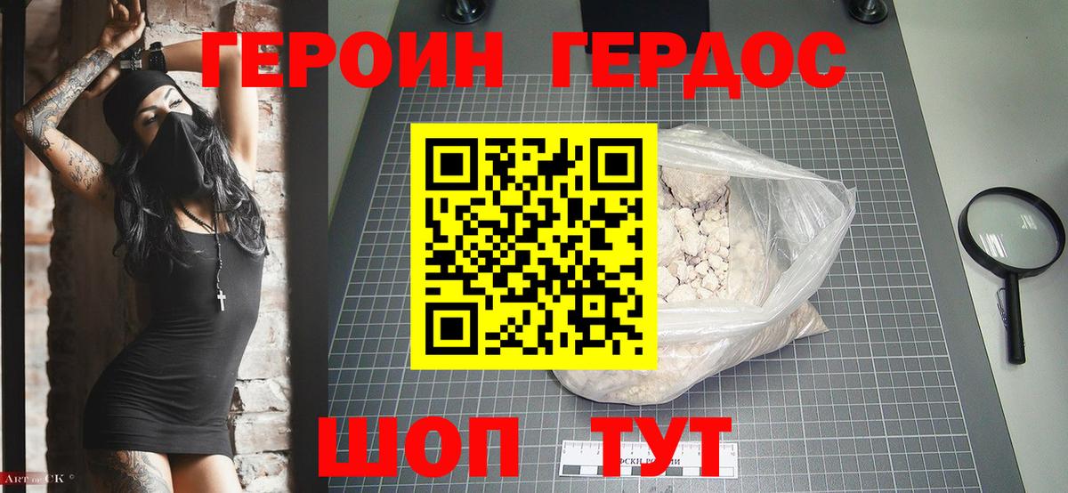 ГЕРОИН  Вход с VPN  Волоколамск  ГЕРОИН VHQ 