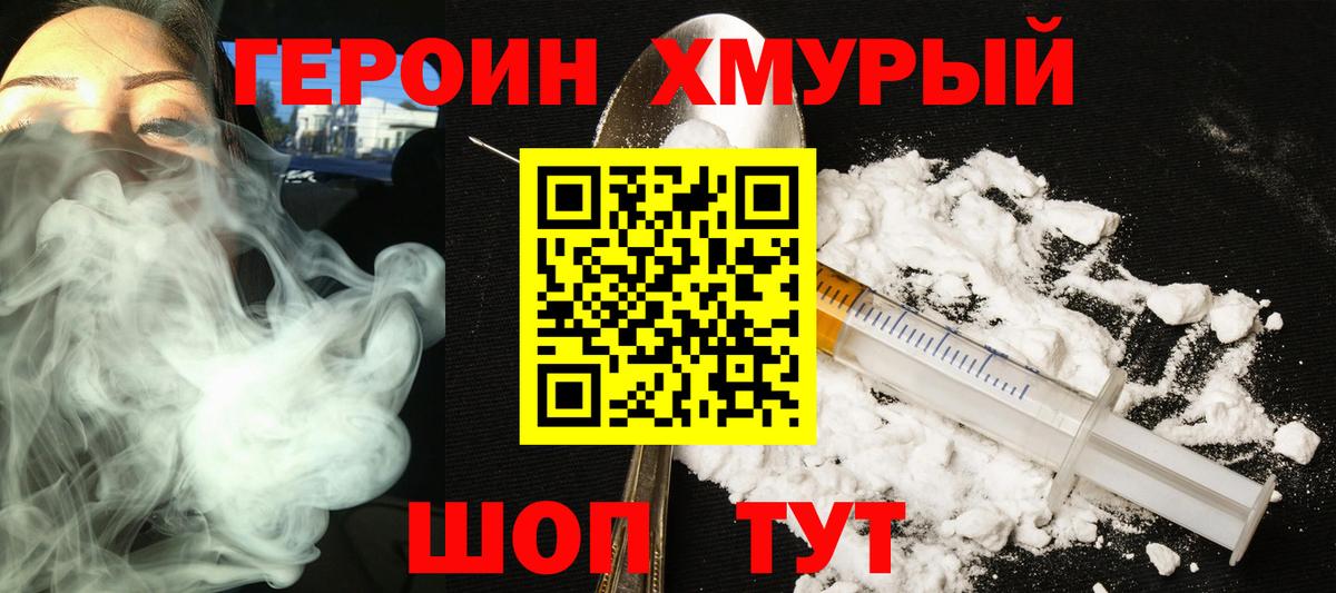 Героин герыч Волоколамск