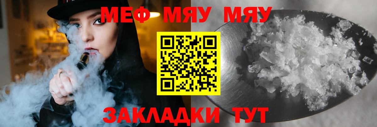 Меф мяу мяу мука Волоколамск