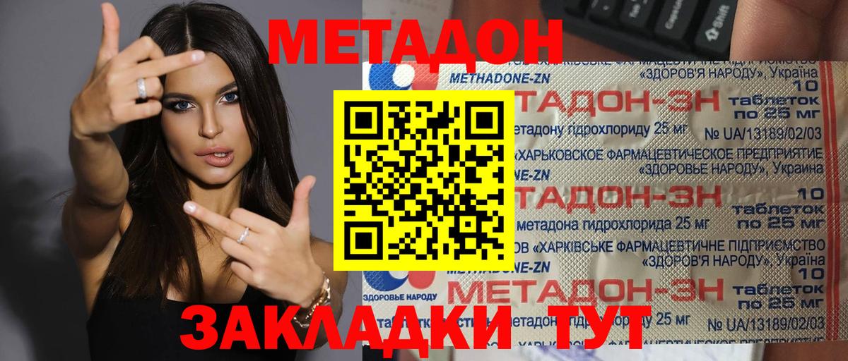 МЕТАДОН methadone  Вход с VPN  Волоколамск 